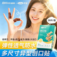 可孚 创口贴异型5款20片/盒