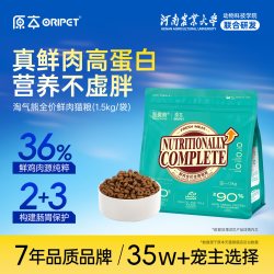 原本 全价全期低敏猫粮 1.5kg