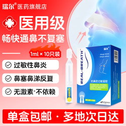 瑞尔 抗鼻腔过敏凝胶 1盒装