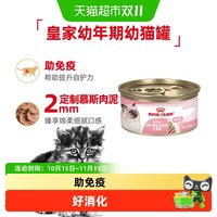 88VIP：皇家 幼年期全价猫粮湿粮慕斯肉泥85g猫罐头主食罐