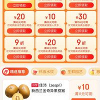 京东超市 领好券 领满29-10/99-20元优惠券等；每日0/10/14/16/20点抢券商品1分购等