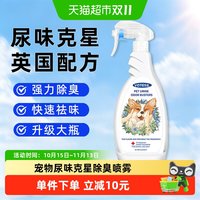 88VIP：VOTESIL 英国宠物除臭尿味克星猫砂除臭祛味消毒喷雾