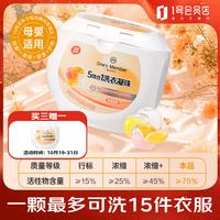 1号会员店 3效合1洗衣凝珠 99.9%抑菌除螨 10倍洁净力 淡雅雪松 15g*50颗
