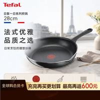 特福 进口28厘米煎锅家用多功能锅不粘锅