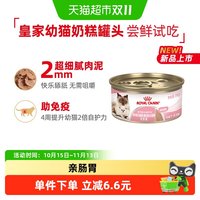 88VIP：皇家 幼年期全价猫粮奶糕罐
