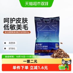 高爷家 益生菌猫粮兔肉配方50g试吃装