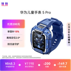 华为 5 Pro 离线定位 SIM版 冰晶蓝 儿童智能手表