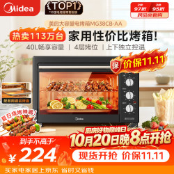 美的 MG38CB-AA 电烤箱 40L 升级款
