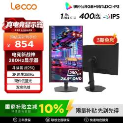 来酷 联想 战25Q 300Hz超频 黑色 24.5英寸 显示器