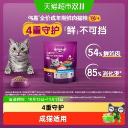 伟嘉 升级版全价成猫鲜肉猫粮1岁+肠胃呵护系列易消化