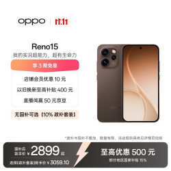 OPPO Reno15 5G手机 16GB+256GB 可露丽棕