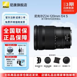 尼康 尼克尔镜头 Z 24-120mmf/4S变焦镜头