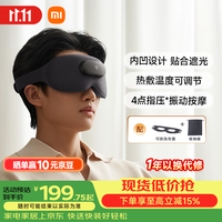 米家 MJAMYZYMYY01 智能按摩眼罩