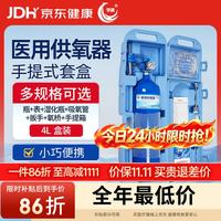 华宸 医用供氧器 氧气瓶家用便携式氧气罐吸氧高原自驾养鱼4L盒装全套