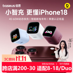 倍思 45W氮化镓智能断电屏显Type-C充电器 白色