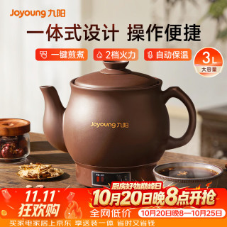 九阳 全自动 煎药壶  3L