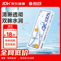 HYDRON 近视隐形眼镜月抛2片装eye100%水润官网旗舰店正品 2片 400度