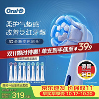 欧乐B 德国进口成人电动牙刷头原装iO系列 8支美白*2+护龈*2+深洁*4(白）口腔护理牙龈呵护