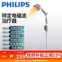 飞利浦 红外线理疗仪术后康复肩颈腰腿疼医用烤灯理疗灯可调温定时yy034