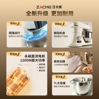 至拙 艾卡美中西式压铸铝7L厨师机家用和面揉面全自动烘焙搅拌机