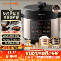 九阳 Y-50C72 电压力锅 5L