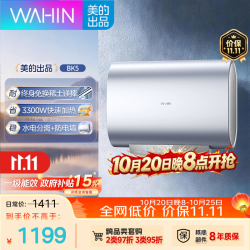 华凌 BK5-60升 3300W速热 稀土免换镁棒 60L 电热水器