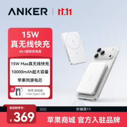 安克 Air+ 磁吸充电宝 10000mAh 30W快充 移动电源
