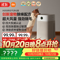 米家 除臭杀菌吸浮毛 宠物净化器