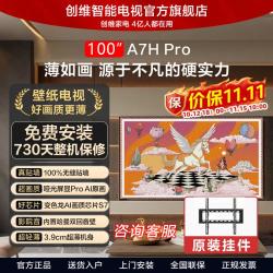 创维 A7HPro100英寸艺术Mini LED壁纸电视MiniLED超薄贴墙