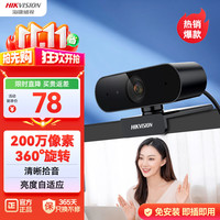 海康威视 电脑摄像头高清带麦克风直播1080P广角USB外接笔记本台式机家用视频会议办公网络带货E12