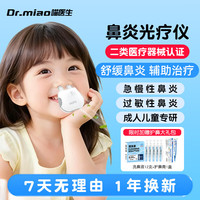 喵医生 医用鼻炎光疗仪半导体激光辅助治疗仪成人儿童专用理疗仪器 AOFU鼻炎光疗仪(灰色款)