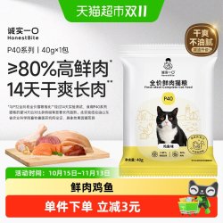 诚实一口 P40减油升级高蛋白全期全价鲜肉猫粮