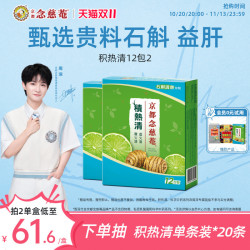 京都念慈菴 京都念慈庵积热清12包2盒石斛清凉茶冲剂