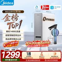 美的 白泽系列 MRO806-3000 反渗透纯水机 1200G 山脉灰