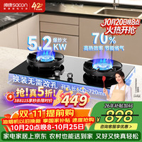 帅康 JZT-3B811S 5.2KW大火力 天然气 双灶燃气灶