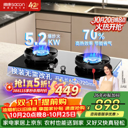帅康 JZT-3B811S 5.2KW大火力 天然气 双灶燃气灶
