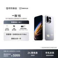 一加 16 12GB+512GB 明日星光 5G手机