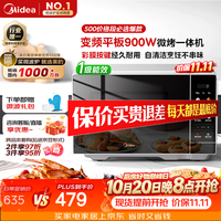 美的 臻彩系列 C32 变频微波炉 23L