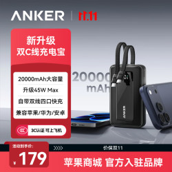 安克 45W快充 自带双C线 20000mAh 移动电源 黑色