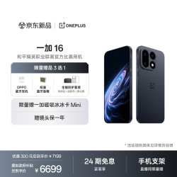 一加 16 16GB+512GB 黑暗森林 5G手机