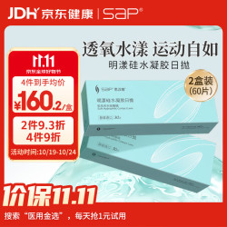 思汉普 明漾硅水凝胶隐形眼镜日抛60片400度