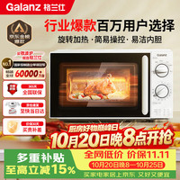 格兰仕 P70D20N1P-G5(W0) 微波炉 20L 白色