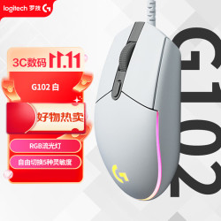 罗技 G102 二代 有线鼠标 8000DPI RGB 白色