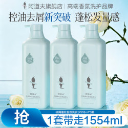 阿道夫 祛屑蓬松洗发水518mlX3瓶