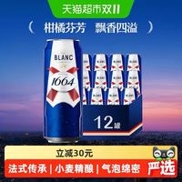 88VIP：1664凯旋 1664白啤精酿小麦啤酒500ml*12罐柑橘芬芳法式风味