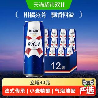 88VIP：1664凯旋 1664白啤精酿小麦啤酒500ml*12罐柑橘芬芳法式风味
