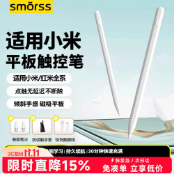 Smorss 灵感触控 电容笔