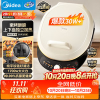 美的 双面加热 电饼铛