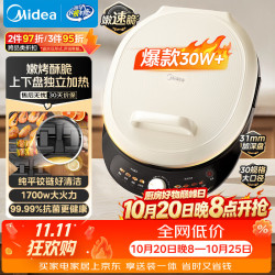 美的 双面加热 电饼铛