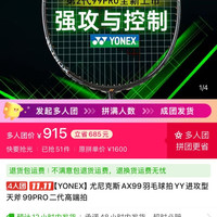 YONEX尤尼克斯AX99羽毛球拍YY进攻型天斧99PRO二代高端拍